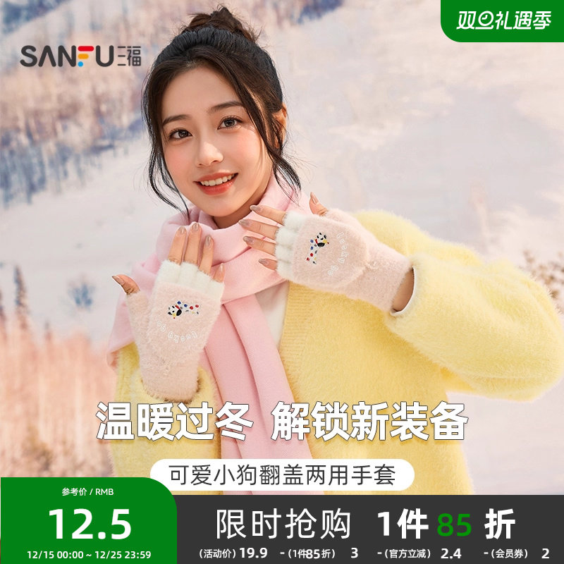 三福针织手套可爱翻盖打字敲键盘保暖防寒手套学生女冬2025新款