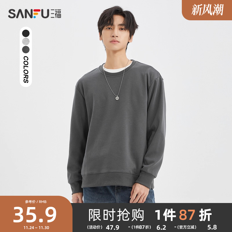 三福2025秋男士都市圆领卫衣 简约宽松净版复合牛奶丝设计477648