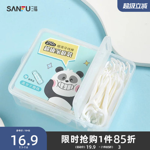 三福宜简宜然家庭装牙线250支高顺滑超细线便携一次性牙签 489498