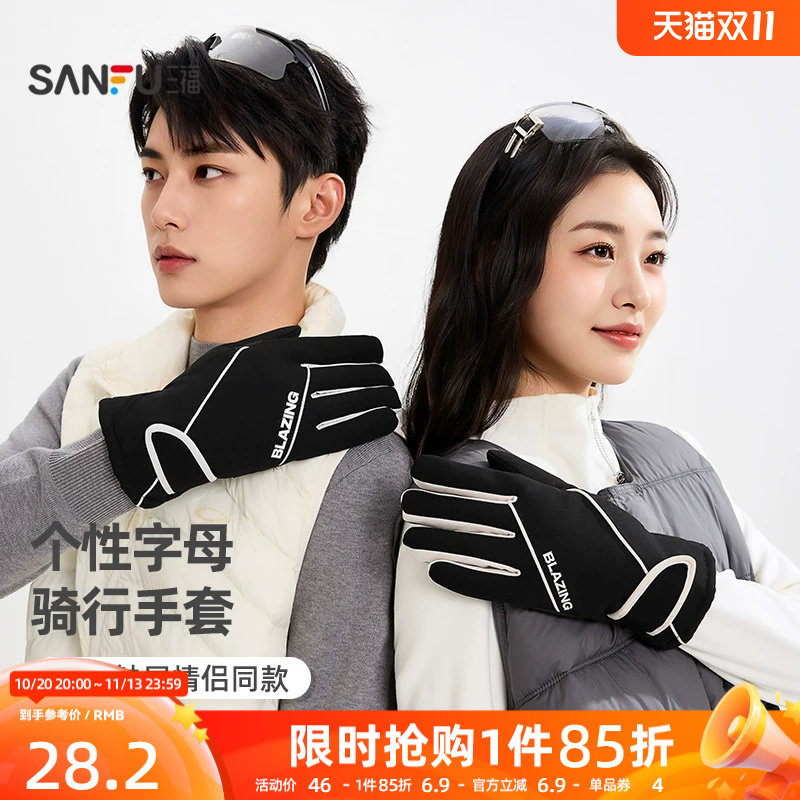 三福骑行手套2026新款男款英文休闲防寒可触屏保暖五指手套女款