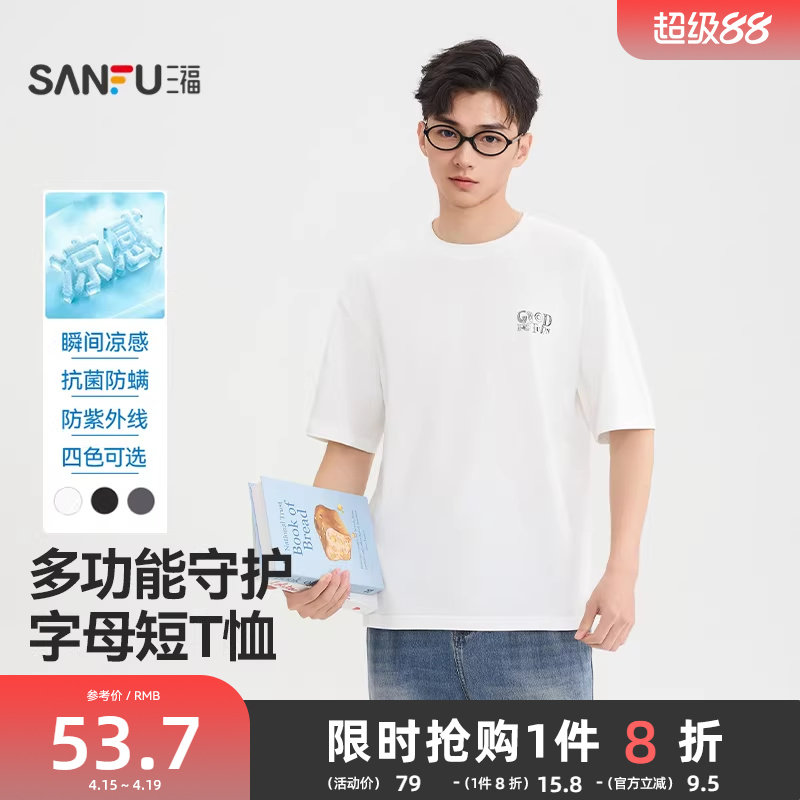 三福2026夏季新款短袖t恤男休闲简约百搭凉感圆领宽松半袖打底衫