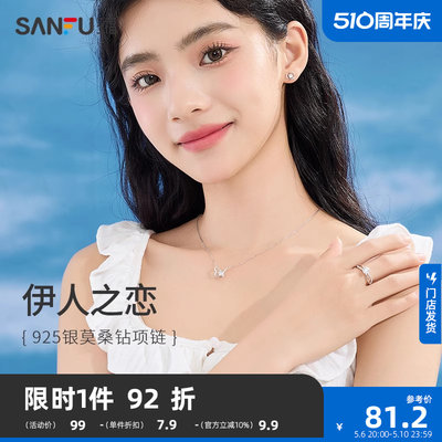 三福925银莫桑心意项链轻奢小众高级设计感气质时尚饰品女 817702