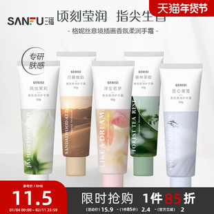 三福格妮丝意境插画香氛柔润手霜 508271