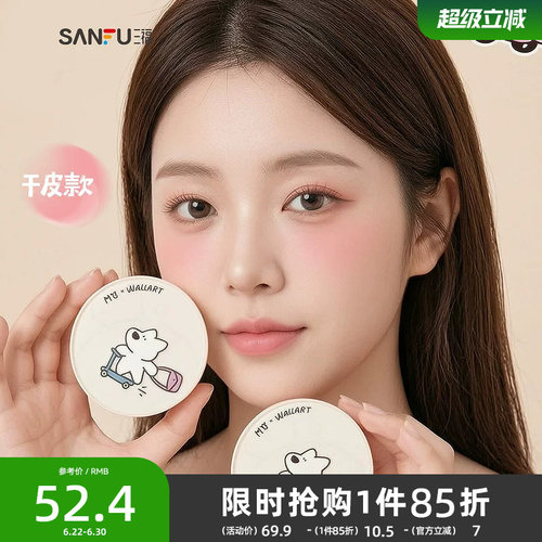 三福myy气垫遮瑕持久不脱妆bb霜干皮油皮粉底持妆干皮款13g523840