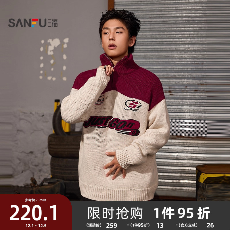 三福2025冬季男士赛车绣花拼色毛衣 街潮半拉链立领上衣512618