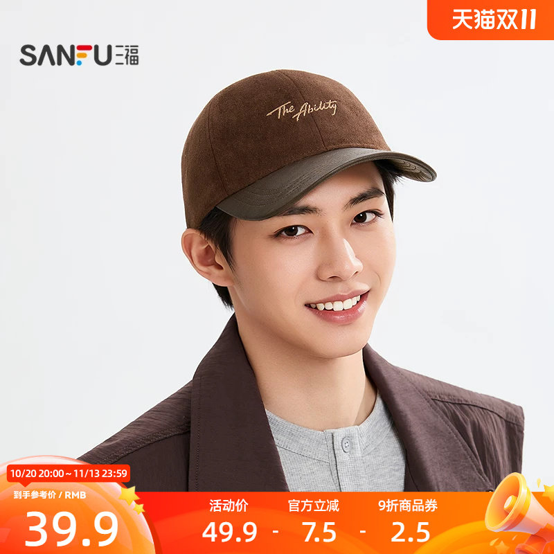 三福男士麂皮拼接棒球帽鸭舌帽&nbsp;时尚潮流服饰配件帽子860995