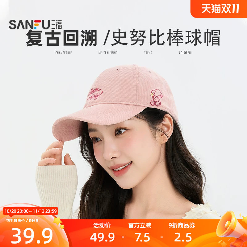 三福史努比复古少女鸭舌帽棒球帽 时尚趣味服饰配件帽子530085