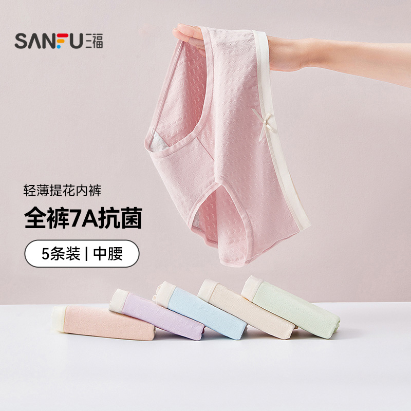 中腰平角内裤三福纯棉无痕女