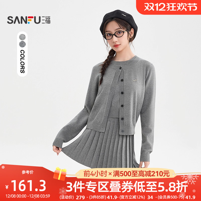 三福时尚套装2025新款秋季洋气减龄开衫背心半裙三件套女装510219