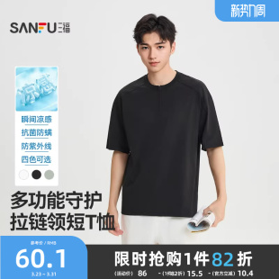 新款 打底衫 短袖 分割纯色半袖 t恤男半拉链领口时尚 三福2026夏季