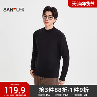三福2025冬季男士一体绒中领毛衣 简约纯色宽松套头上衣506166