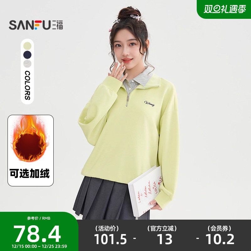 三福卫衣2025新款秋季设计感拼条纹翻领假两件宽松上衣女装507521