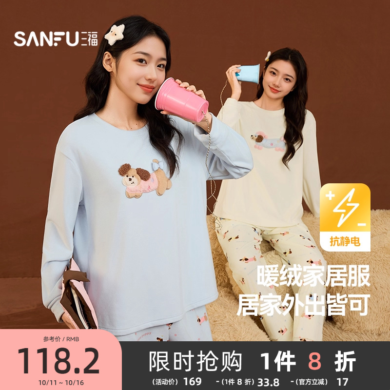 三福家居服女2025年冬季新款海岛绒抗静电保暖多巴胺宽松睡衣套装