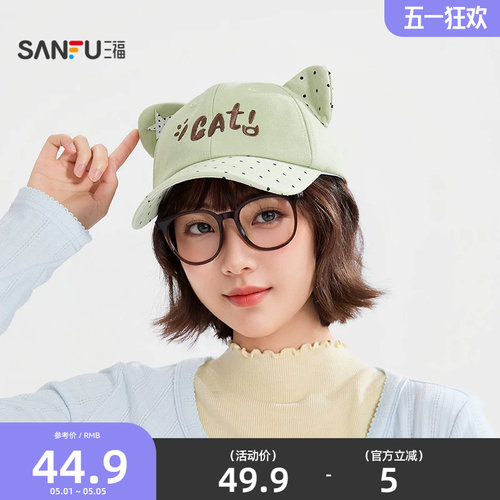 三福萌耳系列棒球帽鸭舌帽 可爱时尚服饰配件配饰帽子852660