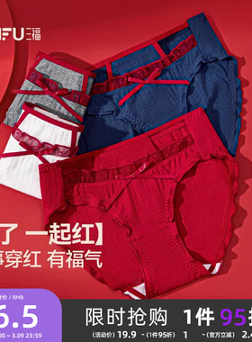 三福低腰本命年红色内裤女纯欲镂空腰头蕾丝拼接舒适三角裤511405