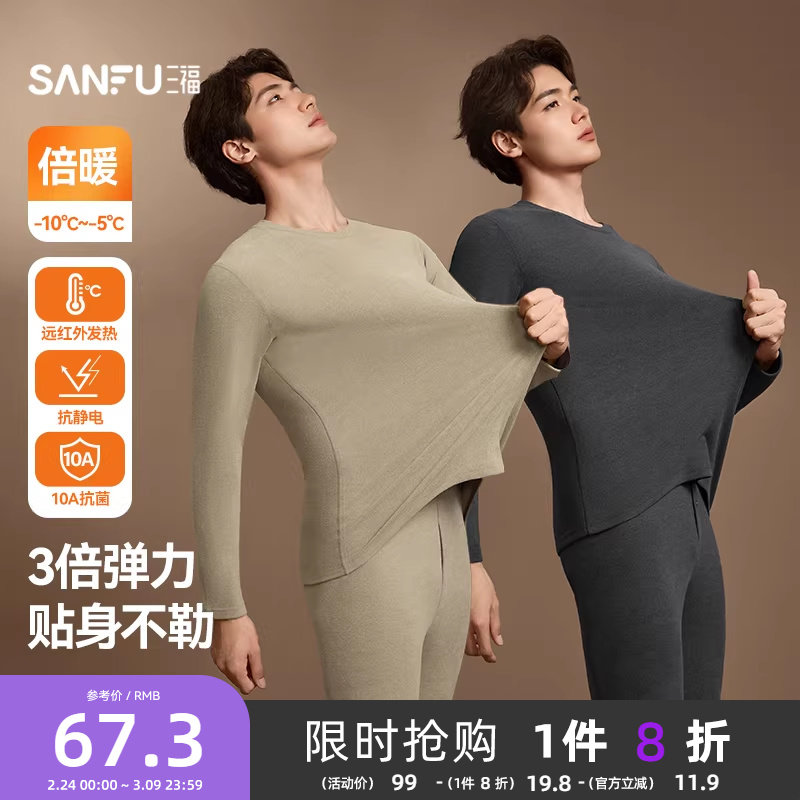 【抗菌防静电】三福男冬季小循环双面绒保暖内衣柔软秋衣秋裤套装