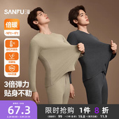 小循环双面绒保暖内衣柔软秋衣秋裤 三福男冬季 套装 抗菌防静电