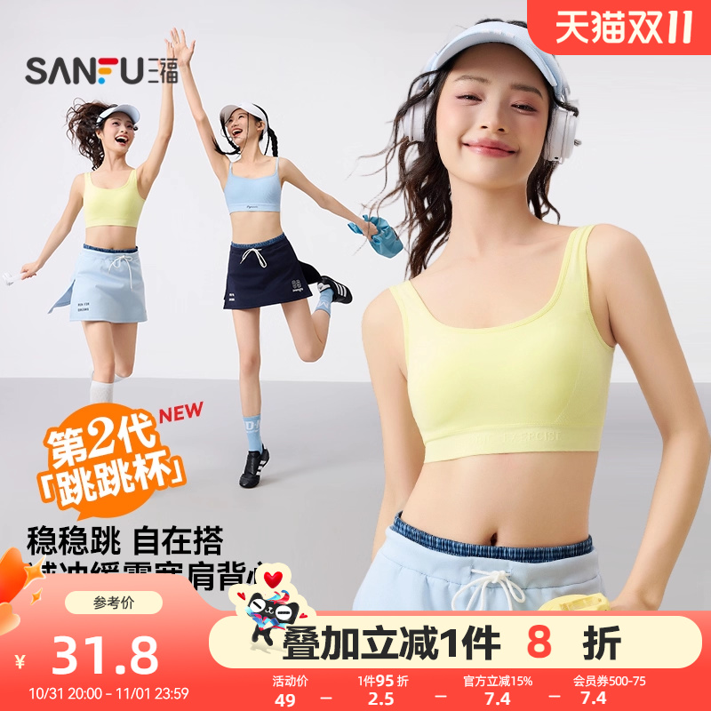三福跳跳杯二代运动风固定杯文胸女宽肩背心裹胸修身内衣女504806