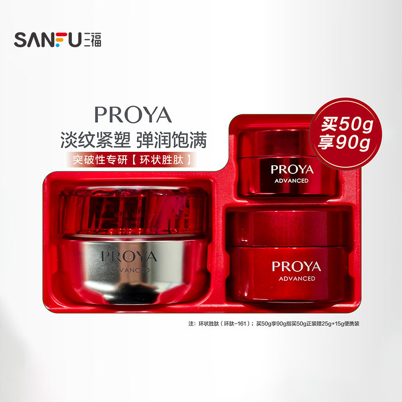 三福 珀莱雅红宝石赋能滋润霜套组（霜50g+25g+15g） 512458