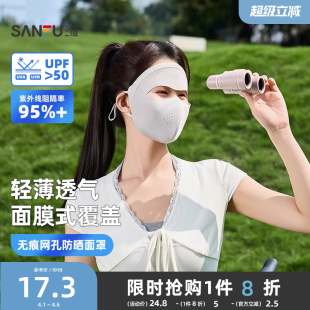 三福防晒面罩女防紫外线网孔透气跑步全脸遮阳口罩脸基尼2026新款