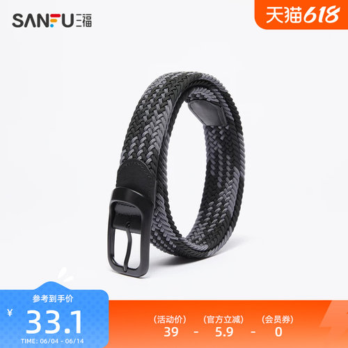 三福男士皮带时尚易搭黑色弹力编织免打孔潮流配饰腰带482214