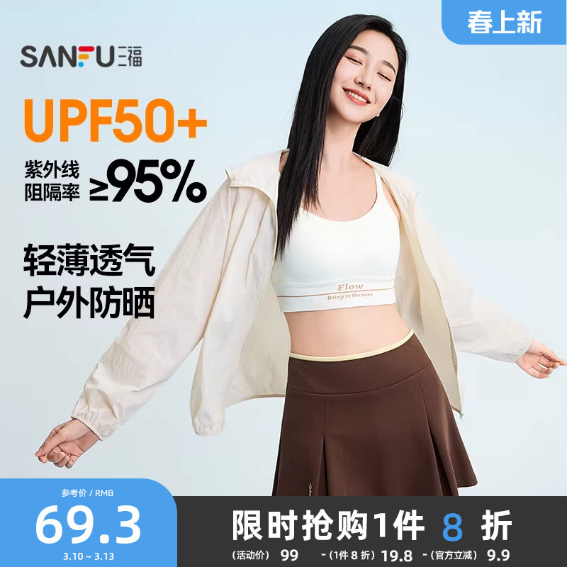 三福女款夏季宽松连帽防晒衣时尚休闲宽松轻薄透气防晒服外套上衣