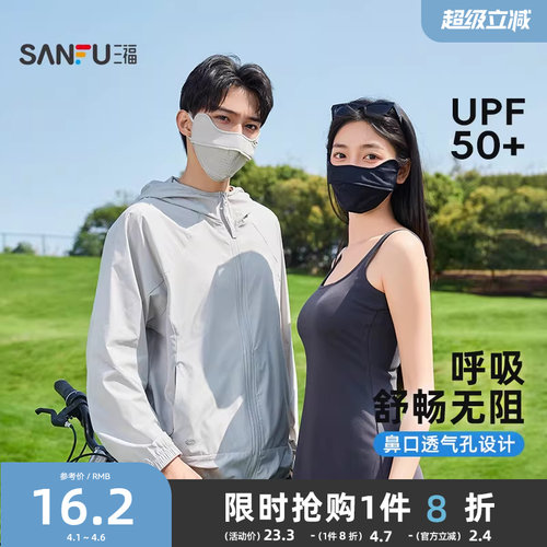 三福防晒口罩女防紫外线口鼻透气时尚遮阳骑行防晒面罩男2026新款