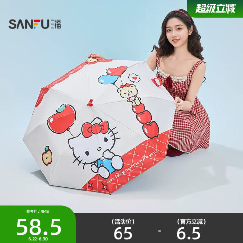 三福趣味手柄三折雨伞 创意户外生活日用晴雨两用遮阳伞852703