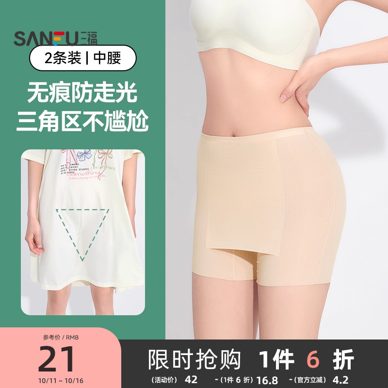 三福【2条装】 女士中腰内裤抗菌隐形纯棉底裆防走光不卷边平角裤