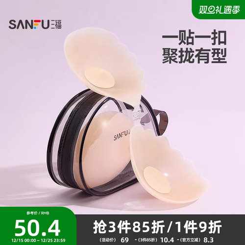 三福乳贴无钢圈无肩带