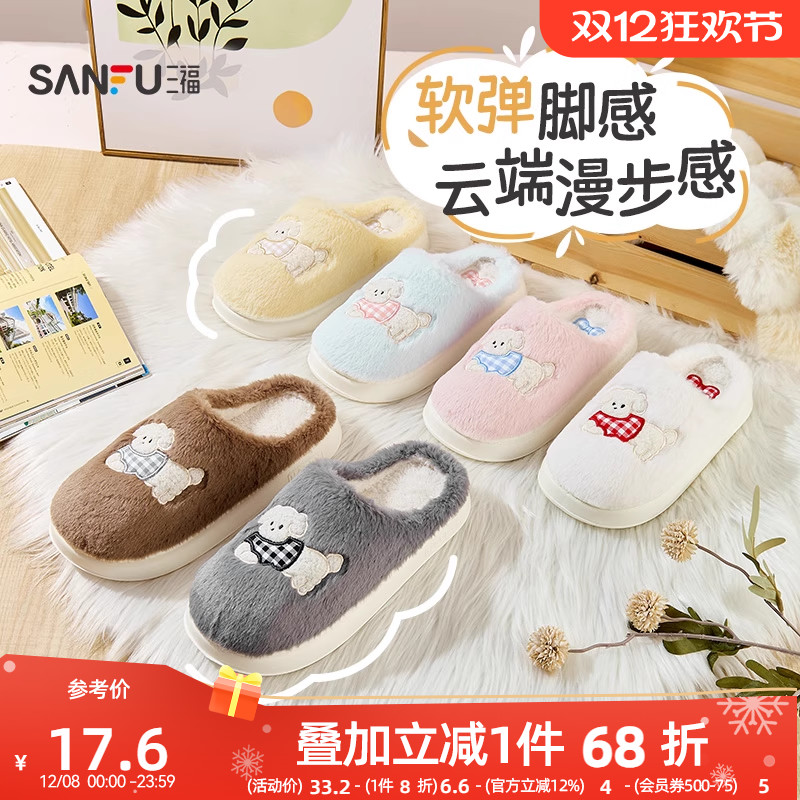 三福棉拖鞋男女款可爱简约保暖室内家居毛绒半包拖鞋情侣2025新款