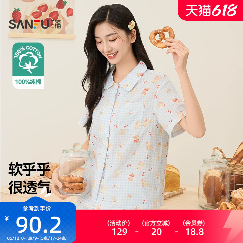 三福女夏季甜趣图案翻领睡衣套装 宽松短袖短裤家居服女517785