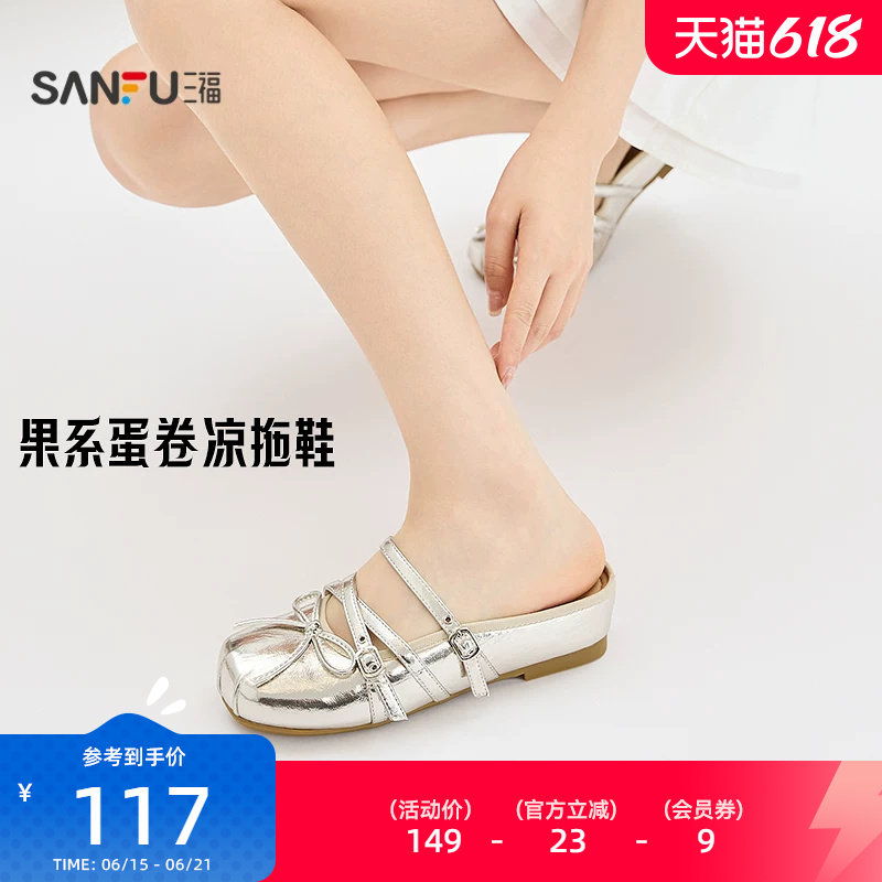 三福女凉拖鞋夏季果系少女交叉绑带蝴蝶结蛋卷鞋女鞋856887