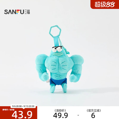 三福海绵宝宝肌肉鱼挂件装饰挂饰 可爱创意潮流毛绒包挂530937