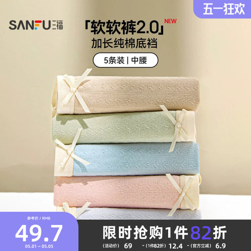 三福抗菌纯棉全棉底裆平角内裤女