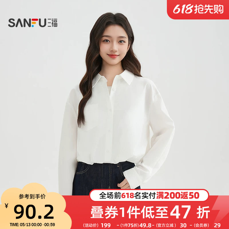 三福白色衬衫2026新款春季翻领宽松假两件兜摆长袖上衣女装518351