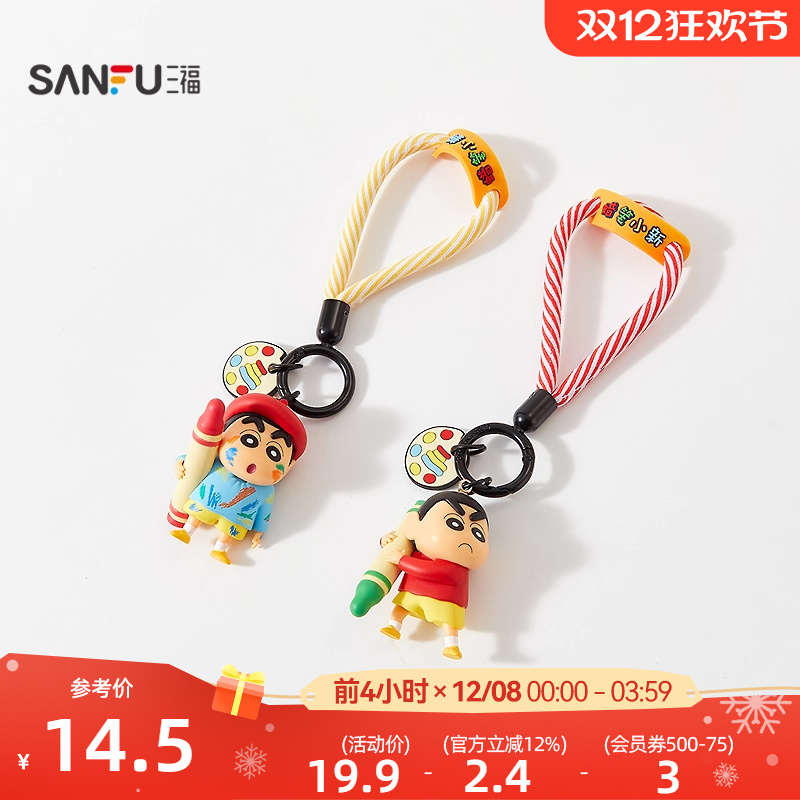 三福蜡笔小新画笔系列钥匙扣 趣味潮玩周边动漫卡通包挂516013