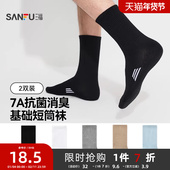 袜子 简约基础彩标抗菌消臭柔软男士 两双装 三福男短筒袜春季