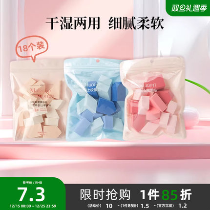 秀色物语三色三形多功能粉扑18个干湿两用不吃粉超软美妆蛋440615