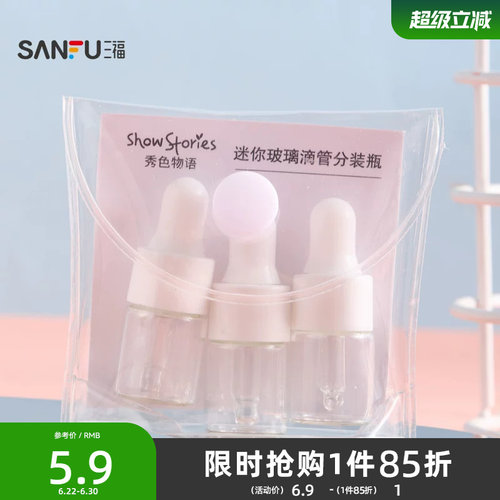 秀色物语玻璃滴管瓶2ml*3支 506815