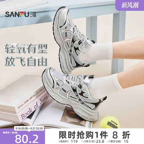 三福女夏季透气厚底增高老爹鞋