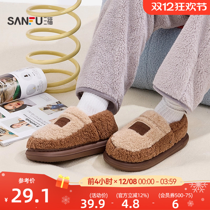 三福冬季男款简约全包拖 时尚生活日用好物家居棉拖鞋847829