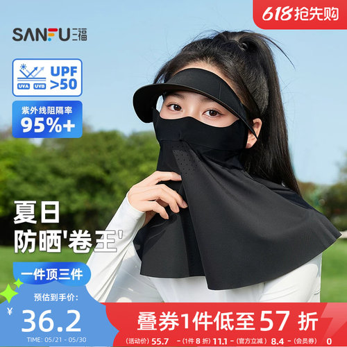 三福防晒面罩护颈帽子一体全脸防紫外线遮阳脸遮脖脸基尼防晒口罩