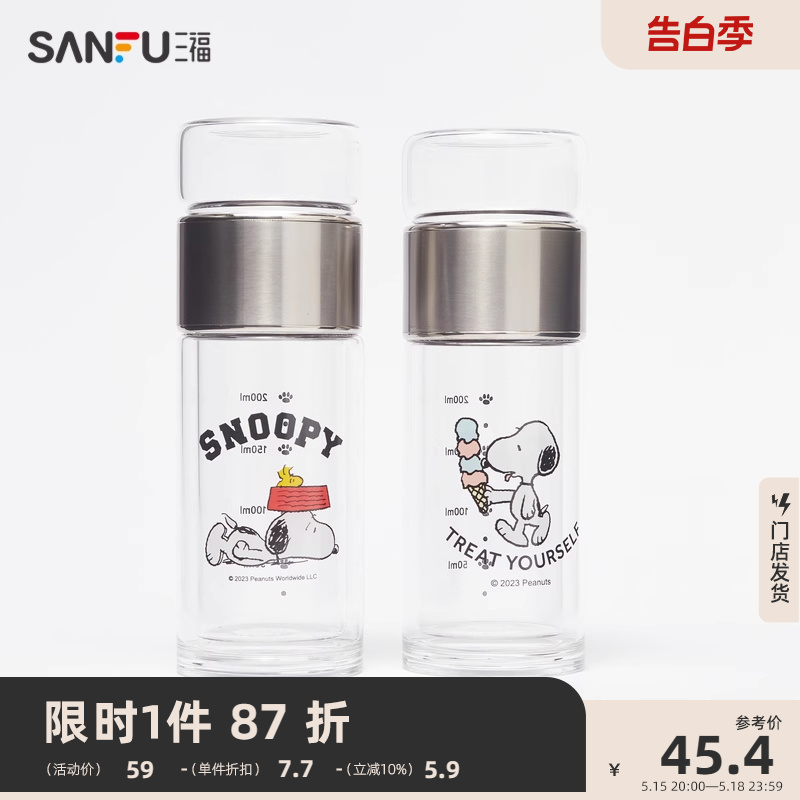 三福史努比茶饮杯茶水分离杯300ML 创意水杯玻璃杯481453