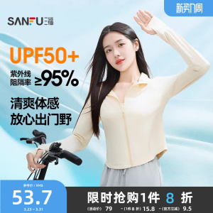 【UPF50+】三福防晒衣女防紫外线立领修身收腰轻薄防晒服2026新款