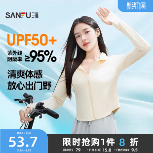 收腰轻薄防晒服2026新款 三福防晒衣女防紫外线立领修身 UPF50