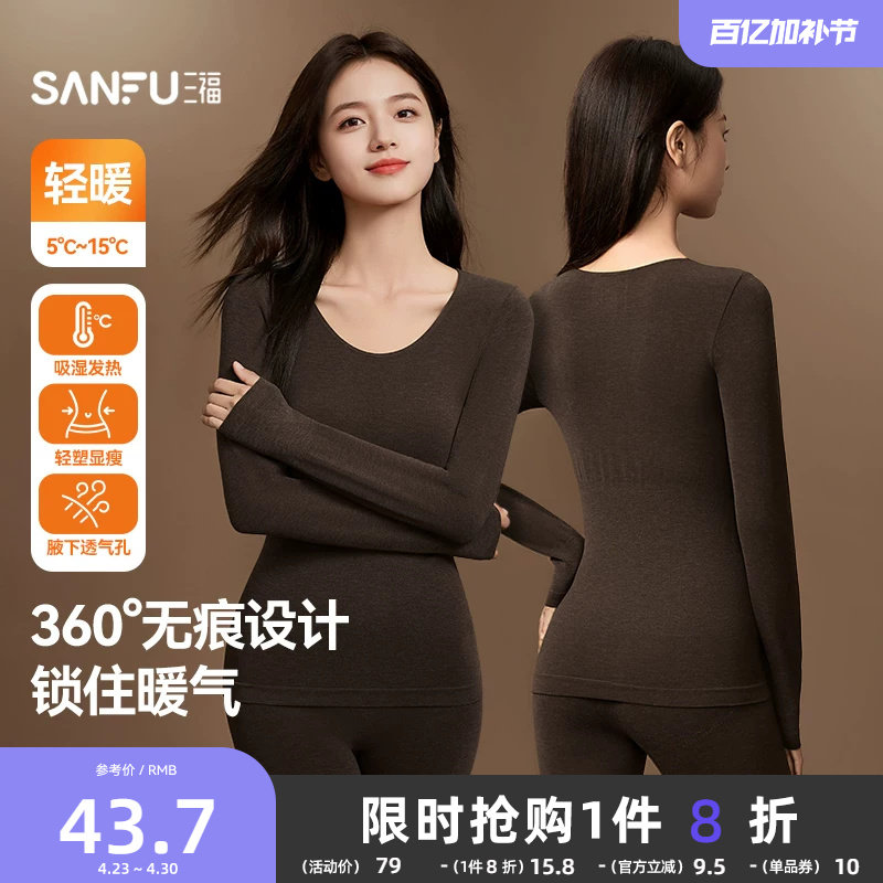 【360°无痕】三福秋衣秋裤女秋冬打底自发热长袖保暖内衣套装女