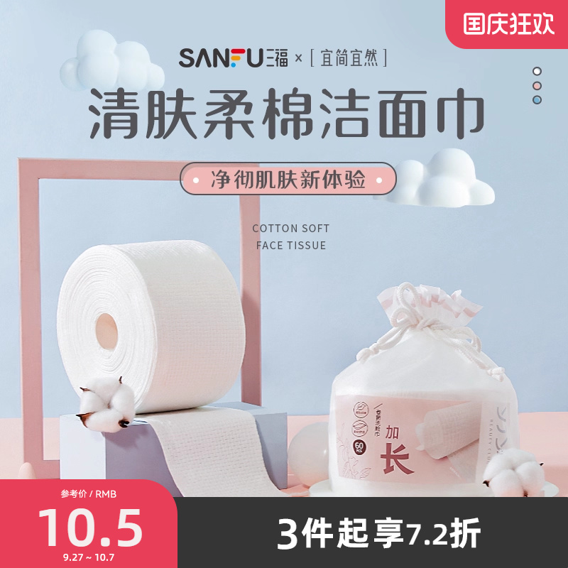 宜简宜然洁面巾EF加长60P