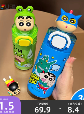 三福缔卡洛卡蜡笔小新公仔304不锈钢保温杯560ML可爱水杯吸管杯子