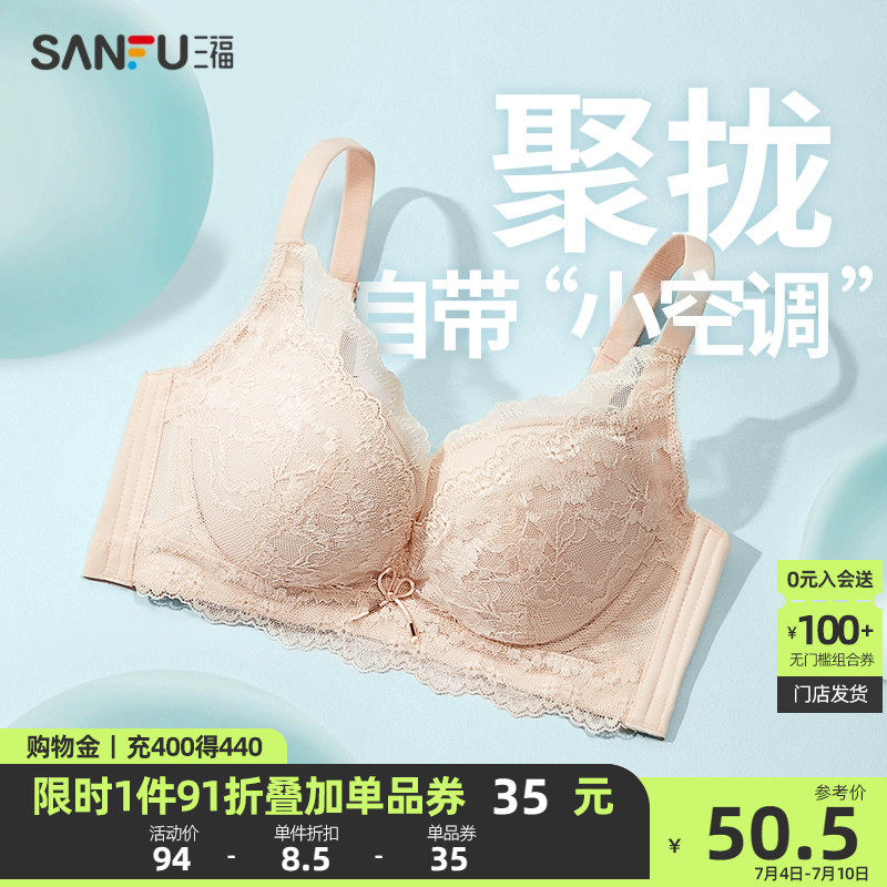 【凉感聚拢】三福无钢圈小胸聚拢文胸女氨基酸蕾丝性感纯欲内衣女